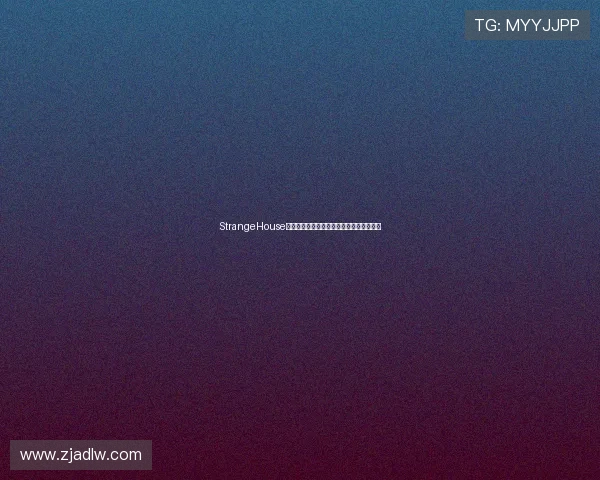 StrangeHouse全流程通关技巧与隐藏要素详解指南完整版